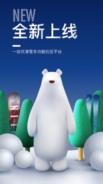 goski去滑雪app 截图3