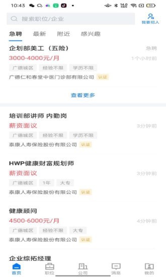 广德找工作app 截图3
