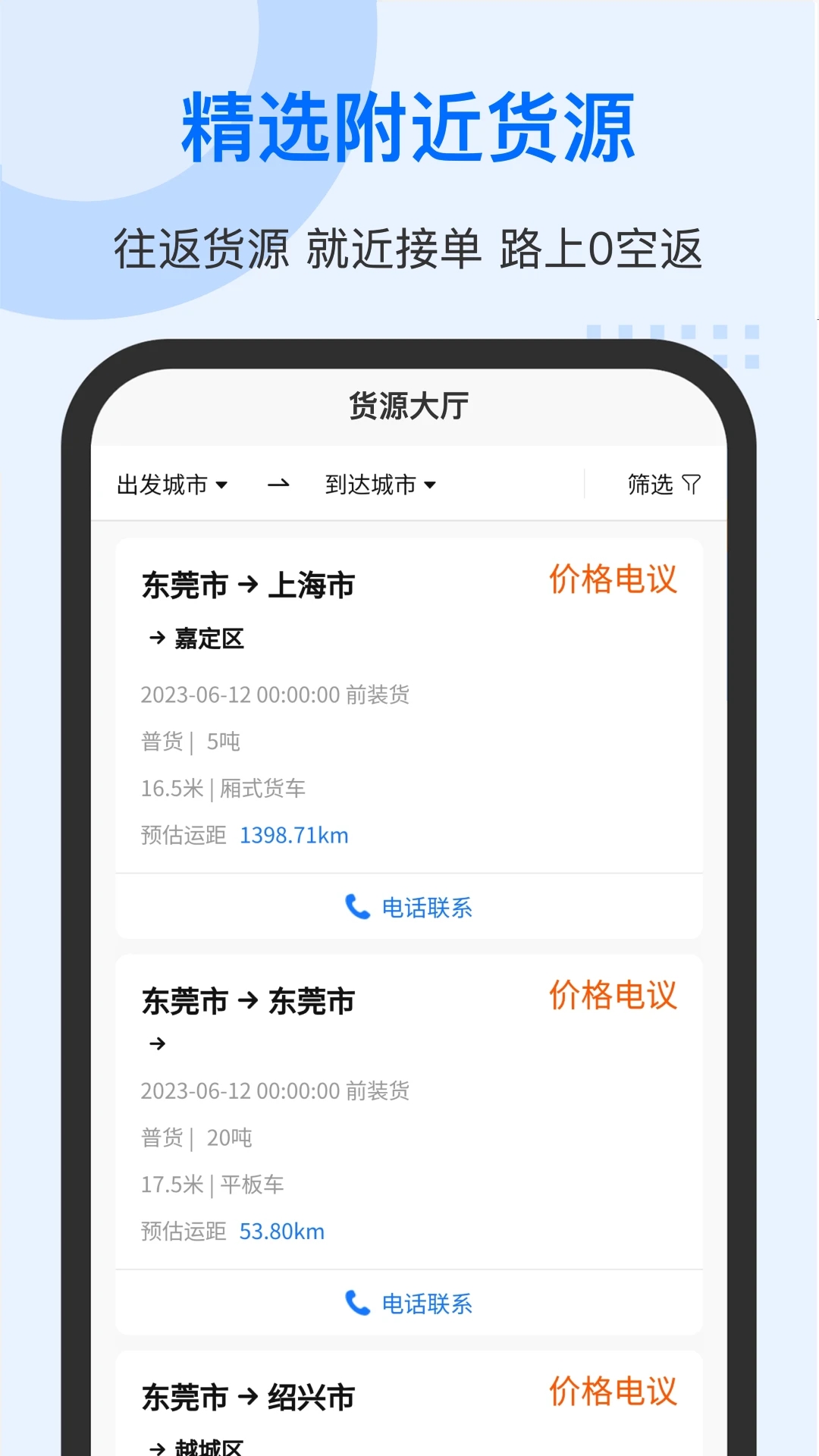 中交车旺app 截图2