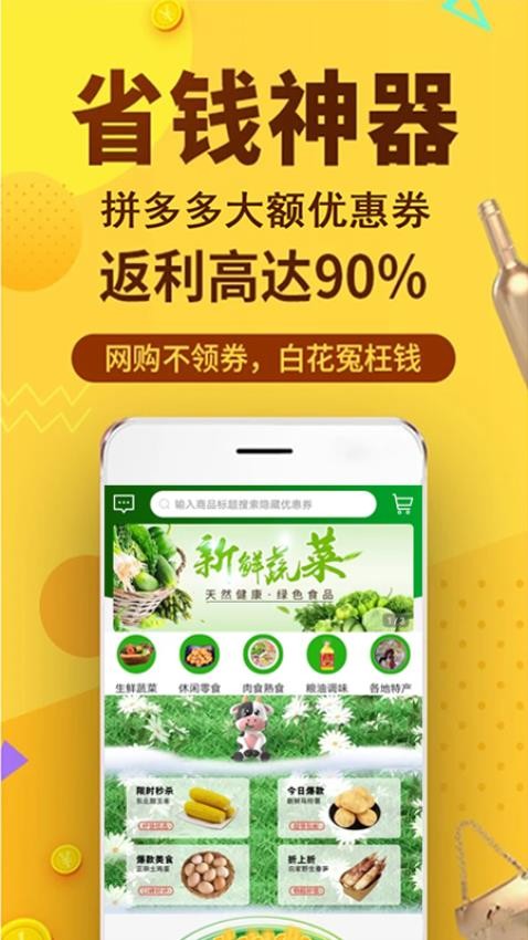 蜜省客app 截图4