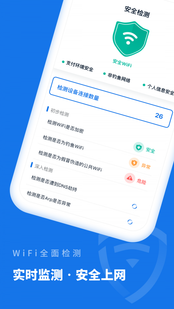 WiFi智能管家 截图3