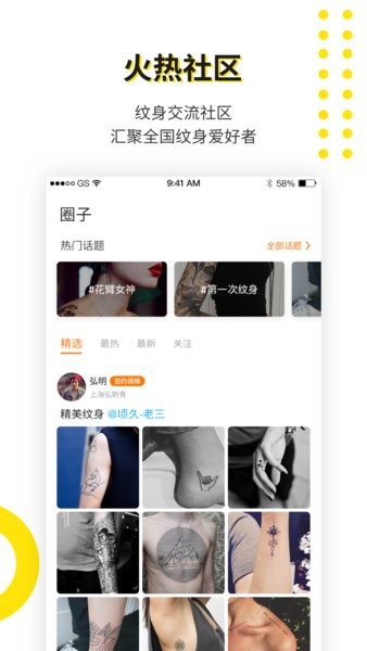 纹身大咖app 截图1