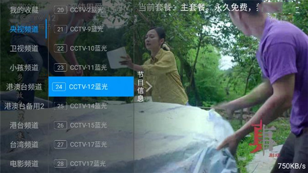 爱好者TV 截图2