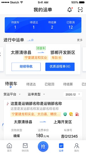 建龙快成司机 截图1