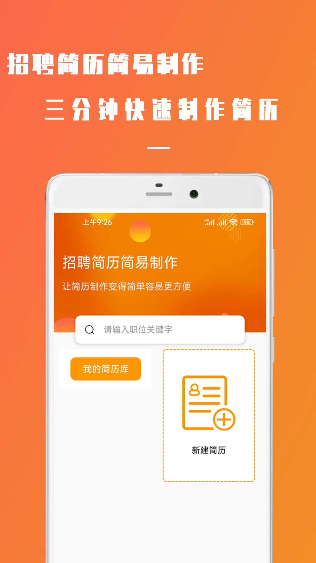 简易简历app 截图2