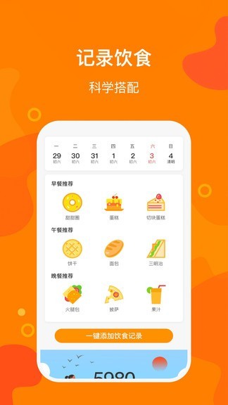 豆豆计步软件 截图3