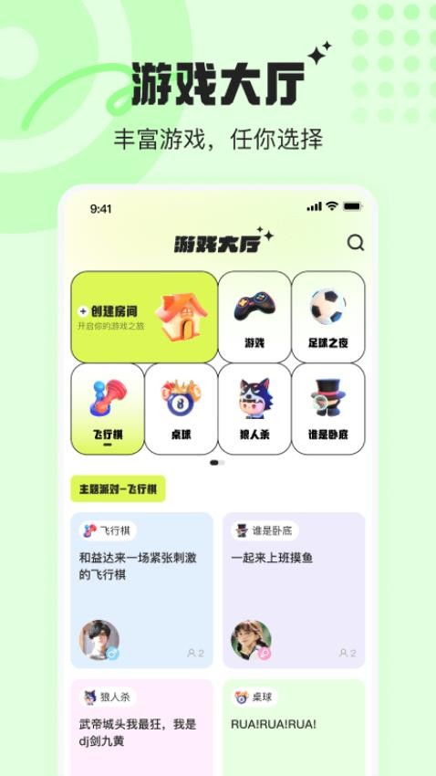 音浪派对手机版 截图4