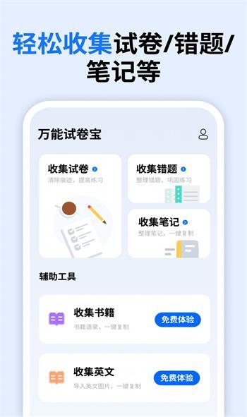 万能试卷宝 截图3