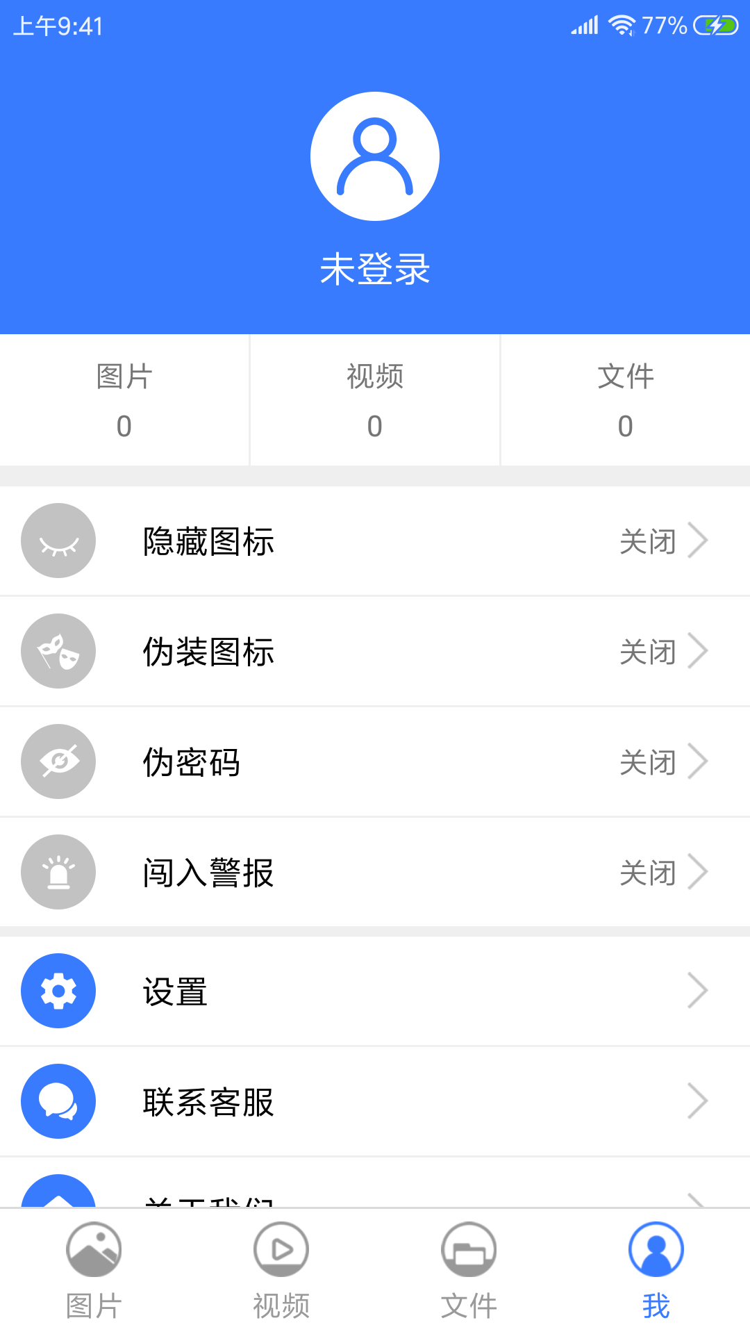 快易私密相册app 截图2