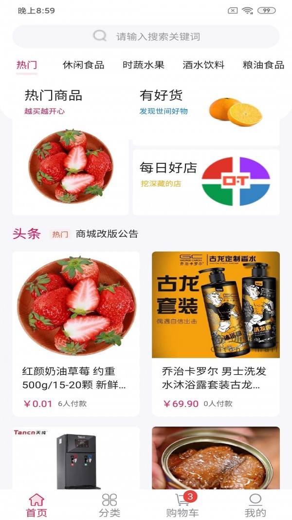 远安商城app 截图4