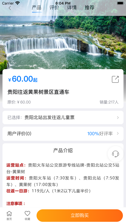 黔爽巴士app 截图3