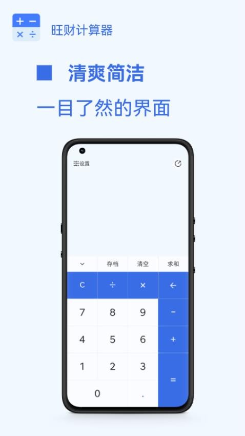 旺财计算器最新版 截图1