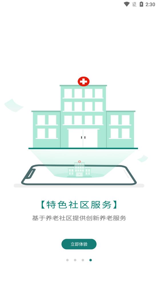 颐养颐网app 截图4