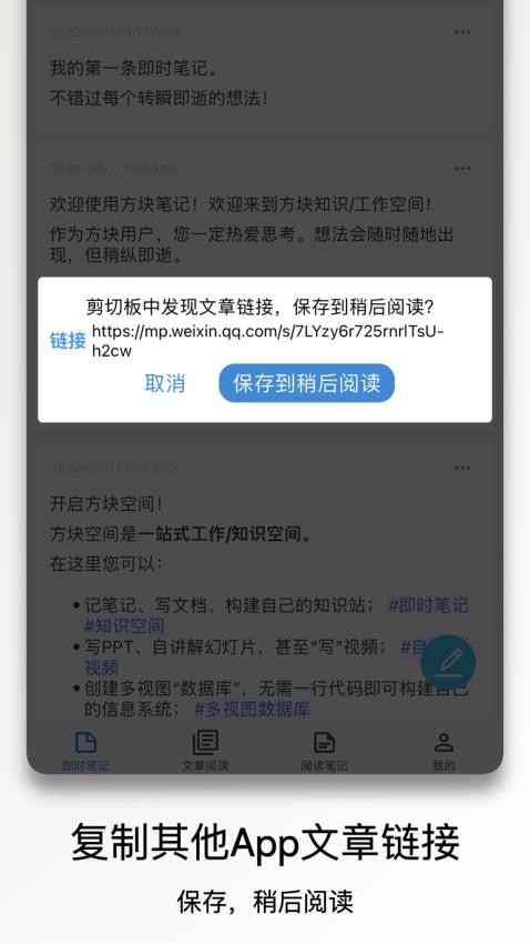 方块笔记最新版 截图5