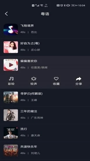 酷铃音 截图2