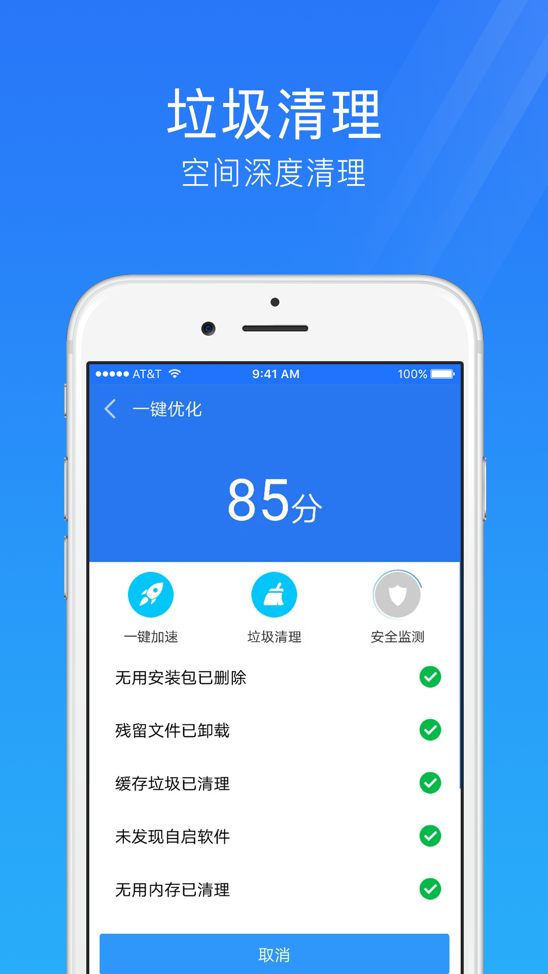 手机安全管家app 截图3