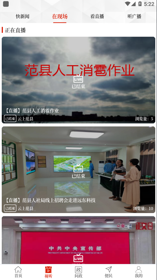 云上范县app 截图2