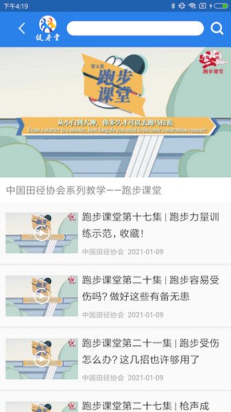 健身堂app 截图2