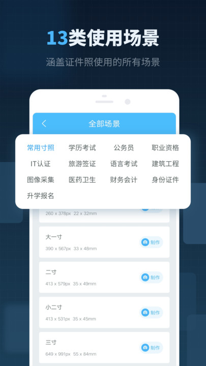 智能证件照制作app