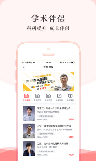 学术志app 截图1