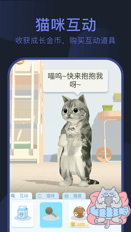 呼噜猫舍app 截图4