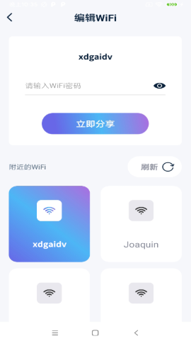 一键快联WiFi 截图3