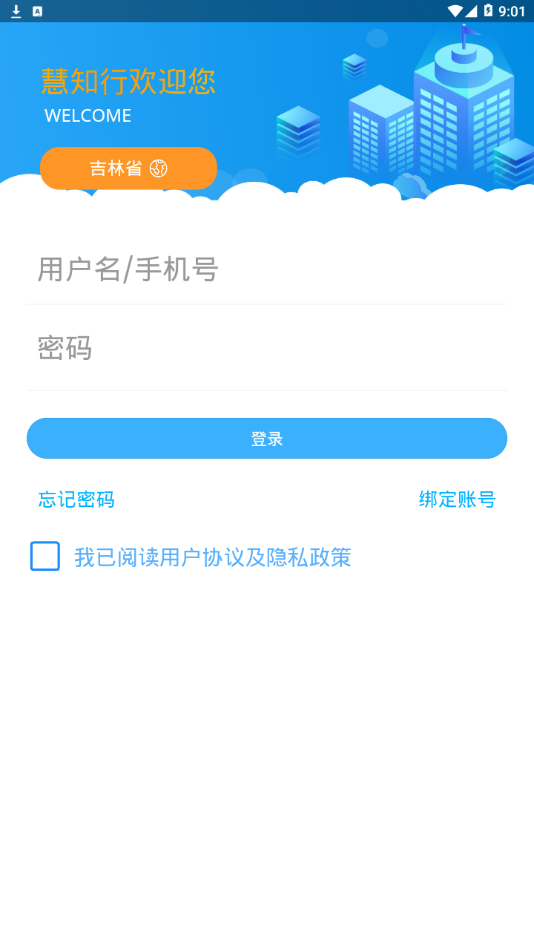 慧知行高中版app 截图4