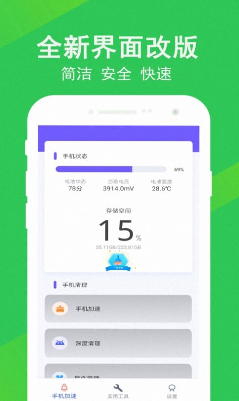 先锋清理大师app 截图2