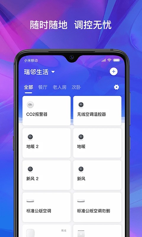 瑞邻生活app 3.0.0.2203165 截图2