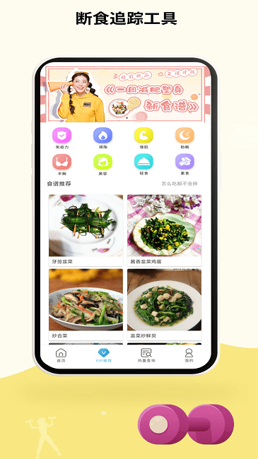 辟谷轻断食追踪免费版 v1.0 安卓版 截图2