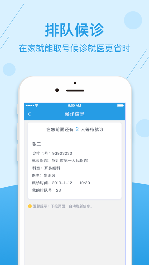 掌上健康宁夏app 截图1