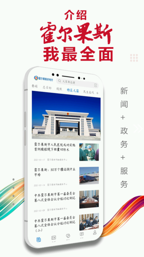 霍尔果斯好地方app 截图2