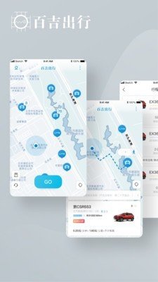 百吉出行 截图1