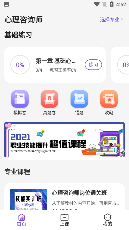 真易考app 截图1