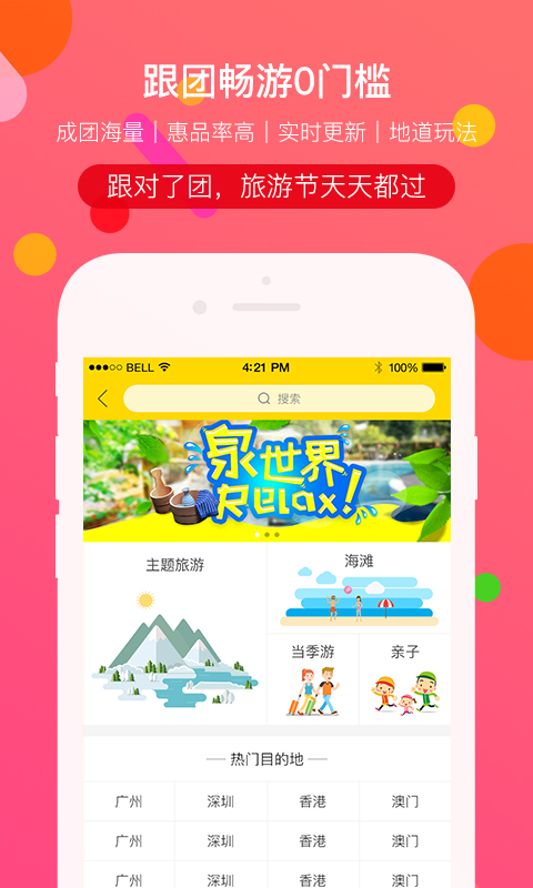 广之旅易起行手机app 3.2.51 截图1