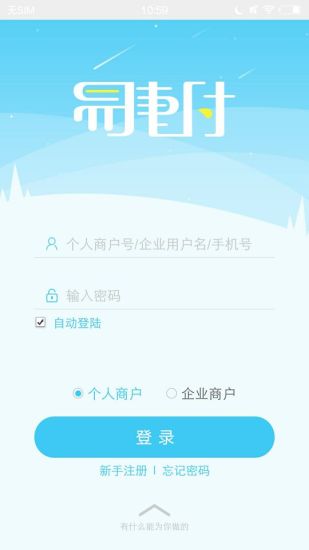 易捷付 截图1