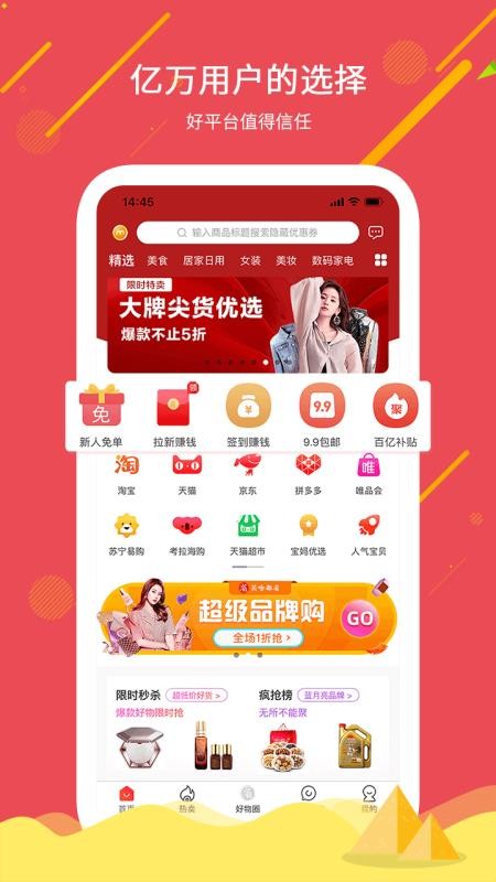 买啥都省app手机最新版 截图4