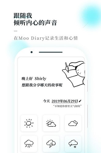  moo日记最新版 截图2