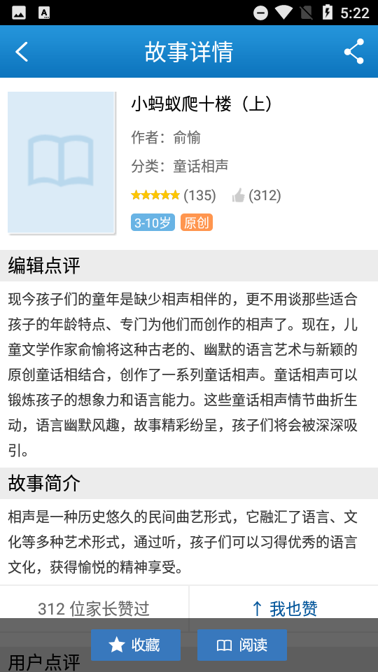 口袋故事读读app 截图6