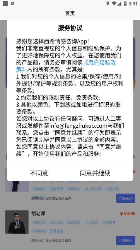 西希情感咨询软件 截图2