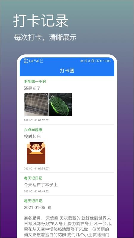 打卡吧最新版 截图2