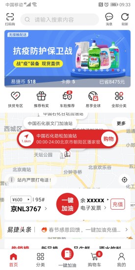 易捷加油软件 截图1