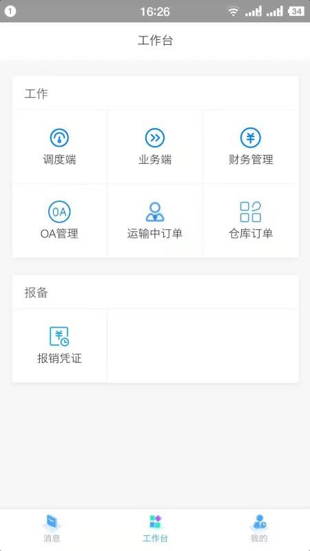 拖拖车工作端APP 截图3