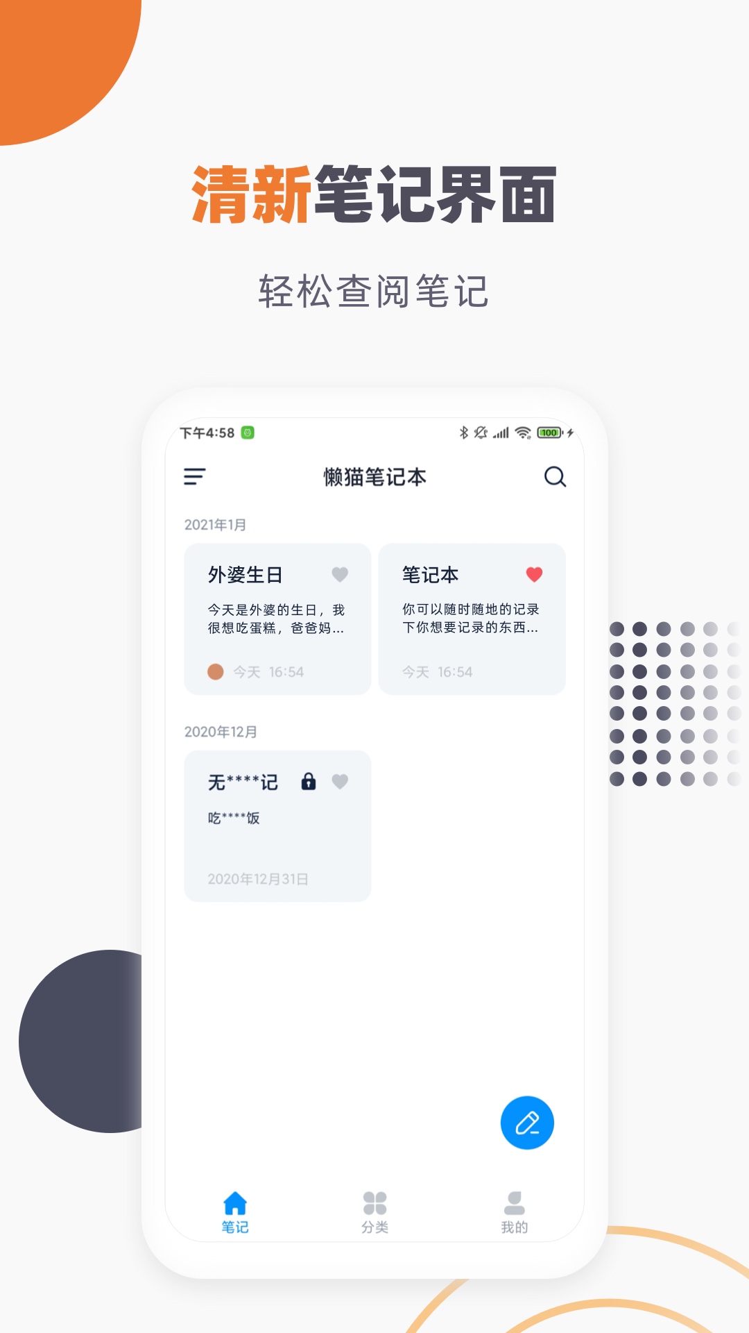 提醒记事本App 截图2