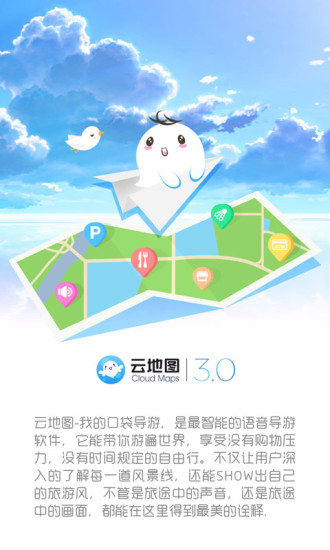 云地图 截图3