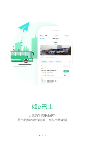 合肥智慧公交app 截图3