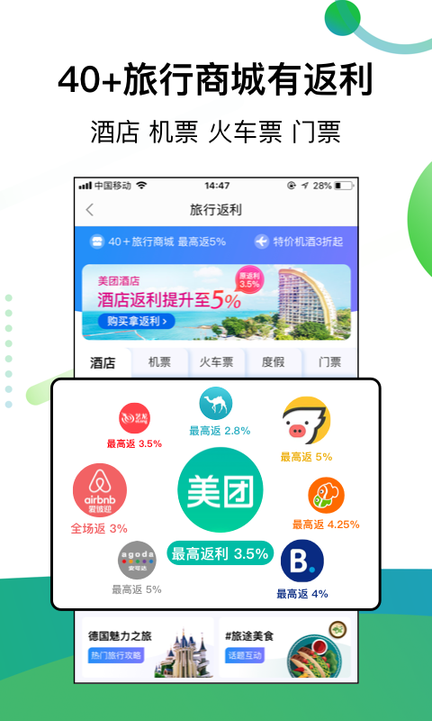 返利 截图5