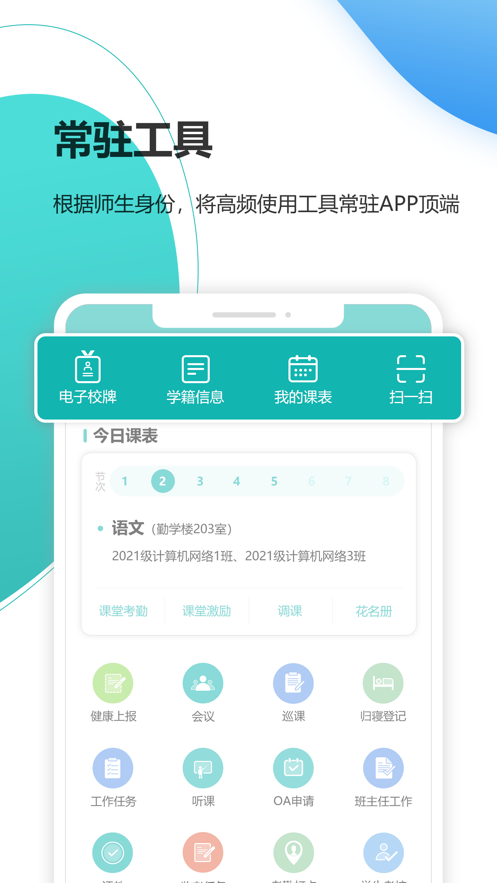 YN智慧校园app下载 截图2