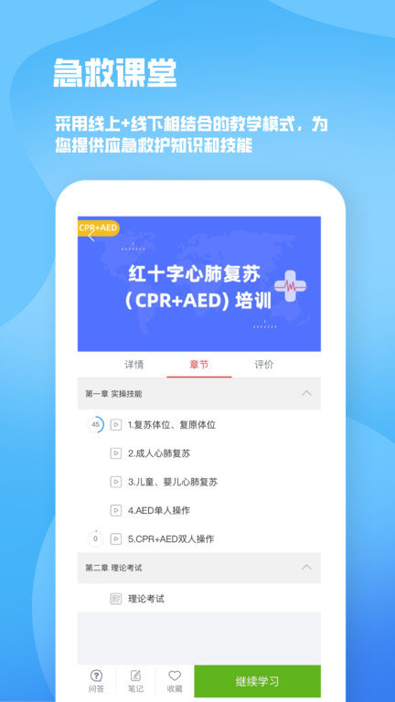 人人急救app 截图3