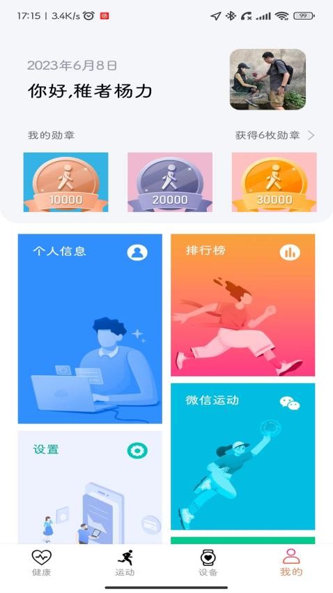 NewWear运动监测 截图1